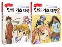 한 권으로 끝내는 만화 기초 데생 세트