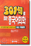 301구로 끝내는 중국어회화