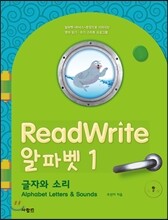 ReadWrite 리드라이트 알파벳 글자와 소리 1