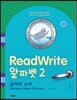 ReadWrite 리드라이트 알파벳 글자와 소리 2