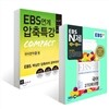EBS N제 + EBS 연계 압축특강 Compact 국어영역 B형 세트 (2014년)