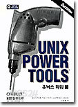 유닉스 파워 툴 (2nd Edition)