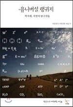 유니버설 랭귀지