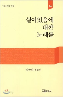 살아있음에 대한 노래를 