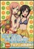 普通の女子校生が【ろこどる】やってみた。 3 特裝版