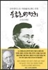 불굴혼 박정희 2