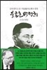 불굴혼 박정희 9