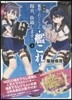 艦隊これくしょん 艦これ 陽炎,拔錨します!(3)特裝版