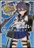 艦隊これくしょん 艦これ 陽炎,拔錨します!(3)