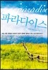 파라다이스