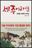 세종이라면