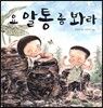 요 알통 좀 봐라