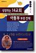 성장하는 14교회 아동부 부흥 전략