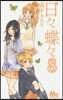 日日蝶蝶 8