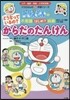 どうなっているの?からだのたんけん