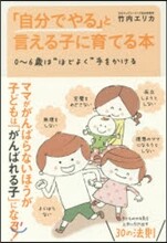 「自分でやる」と言える子に育てる本