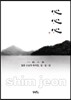 일운 스님의 속삭임 心心心
