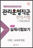 지방교육청 관리운영직군 전직시험 사회/교육학개론 5지선다 실제시험보기