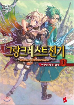 그랑크레스트 전기 1 한정판