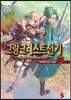 그랑크레스트 전기 1 한정판