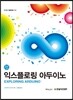 익스플로링 아두이노 EXPLORING ARDUINOTM
