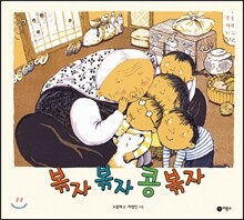 볶자 볶자 콩 볶자