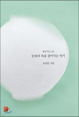 눈보라 속을 걸어가는 악기