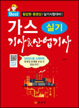 2021 가스 기사&산업기사 실기