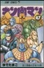 キン肉マン 47