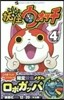 妖怪ウォッチ 4 限定妖怪メダル付き