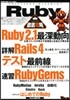 Ruby徹底攻略