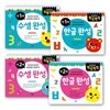 차근차근 한글/수셈완성 1.2세 세트 (전4권) - 한글떼기/수셈떼기