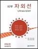 피부 자외선