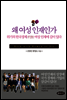 왜 여성인재인가