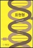 표현형