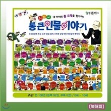 [2019년 개정최신판] 뉴통큰인물이야기/첫단계위인전/빠른배송
