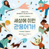 세상에 이런 관용어가!