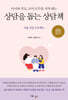 상담을 돕는 상담책