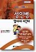 성인병 알아야 이긴다