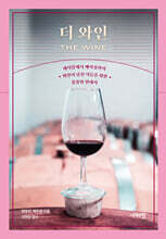 더 와인