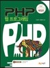 PHP 웹 프로그래밍