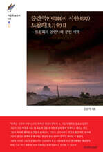 중간극(中間劇)의 시원(始原) 토월회(土月會)Ⅱ