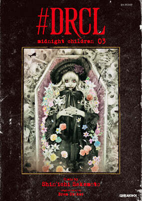 #DRCL midnight children 3