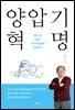 양압기 혁명