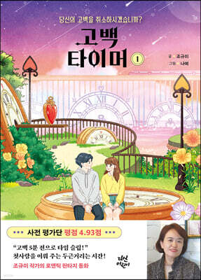 고백 타이머 1