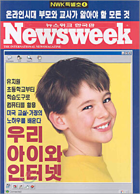 우리 아이와 인터넷