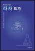 라자 요가