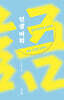 인생 어휘