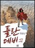 산적 여왕 풀란 데비
