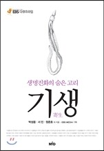 기생